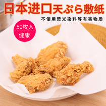 Japan imported tempura oil absorbing paper Fried barbecue food oil filter paper Kitchen baking grease filter 50 pieces