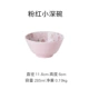 E1 Pink Small Deep Bowl