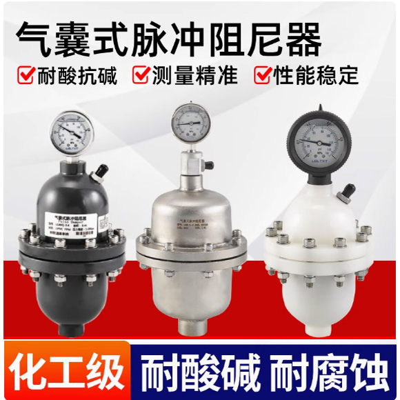 Upvc Air Bag Pulse Damper Water Hammer Eliminator Pressure Buffer Pvc/Pvdf/304 Pulse Damper