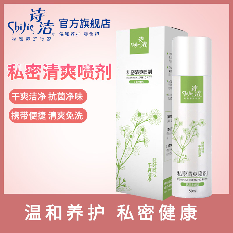 Poetry-clean and refreshing spray-free to go to taint Smell Bacteriostatic Care Private Spray