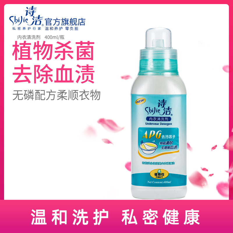 Poetic lingerie cleaning agent 400ml washing underwear lingerie laundry detergent thimerosal cleaning liquid to get blood stains