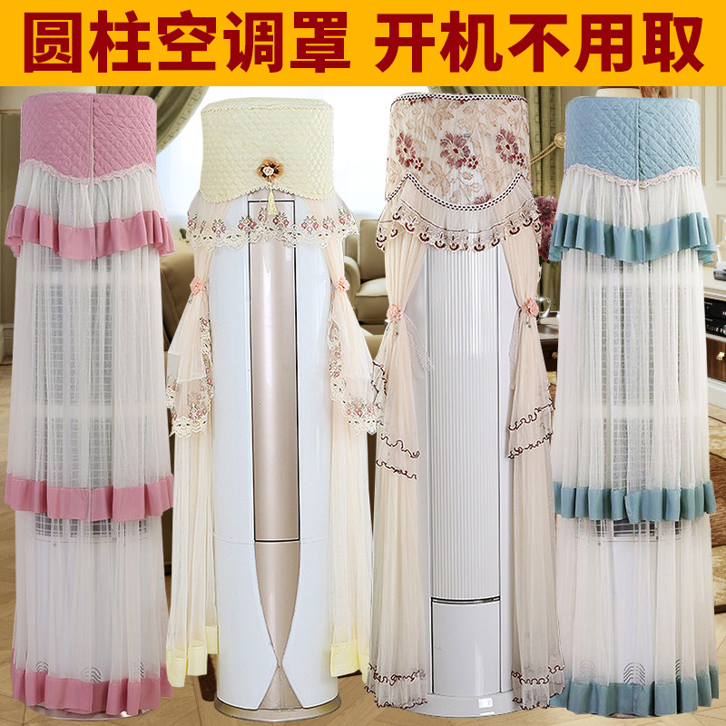 Gree i platinum i cool i Zunmei Haier Kelong Haixin vertical cabinet machine round cylindrical air conditioning dust cover