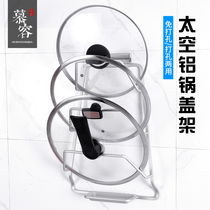 Murong Shijia aluminum alloy kitchen shelf wall-mounted vegetable board chopping board rack non-perforated pot cover storage rack