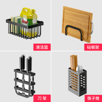 Murong Shijia water tank rack storage rack accessories knife holder chopsticks tube washing basket chopping board rack