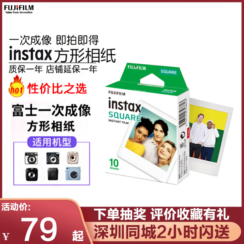 Fujifilm PatLipt Square Photo Paper Primary Imaging Camera SQ6 SQ10 SP-3 SQ1 Taylor Swift Mold True Love Pink Black Border White Edge Starry Sky White Jade Square Photo Paper
