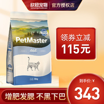 Peymatht becomes cat food 10kg English short blue cat goes to Mao ball Fathike Nutritious Food Peamster Cat Food 20 catty