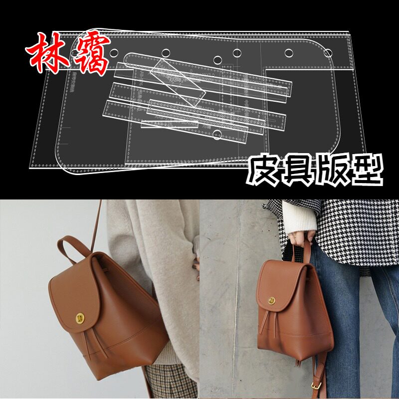 Handmade leather goods diy fit drawings Ladies mini backpack casual backpack acrylic paper grid paper sample template