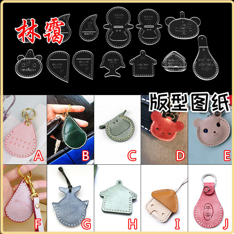 Handmade leather goods version drawings diy access control card set card bag key chain pendant pendant acrylic template pattern
