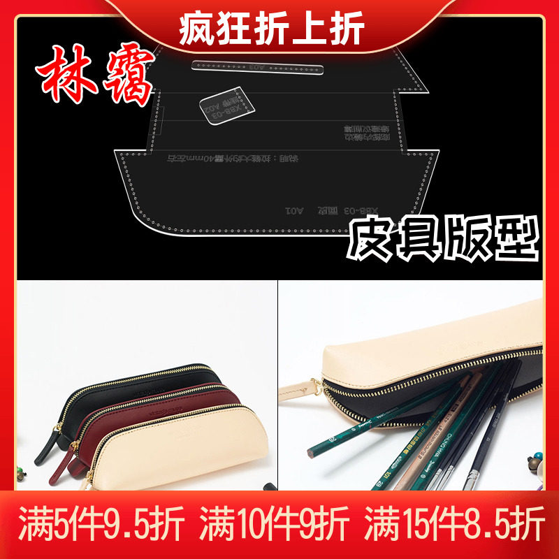diy handmade leather furniture making drawing pen bag student stationery bag acrylic design stencil plate type paper lattice paper sample