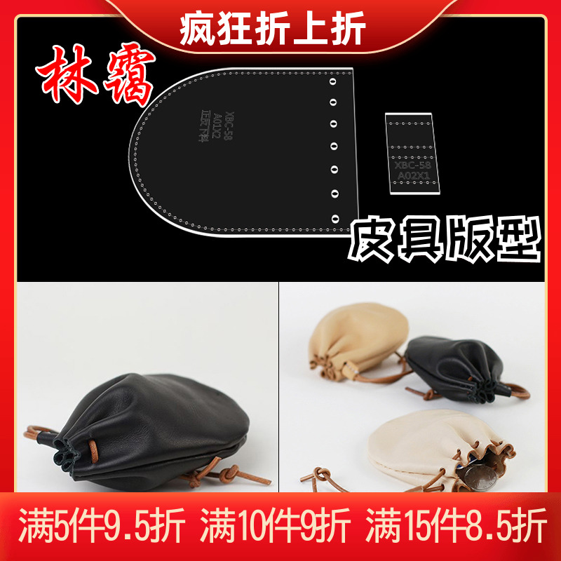 Debris Contained Version Drawings Acrylic Boilerplate Zero Wallet zero Bag Diy Hand Simple Drawings Prototype templates