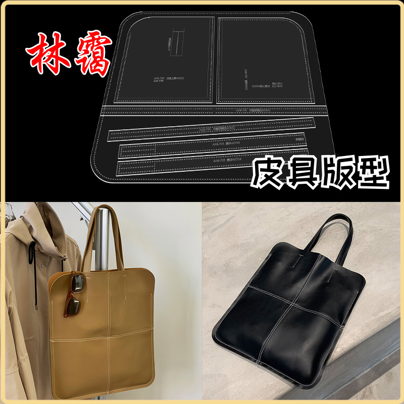 Handmade leather with single shoulder Shoulder Bag Handbag bag Diy version Drawings Lattice design Acrylic Making Template 705