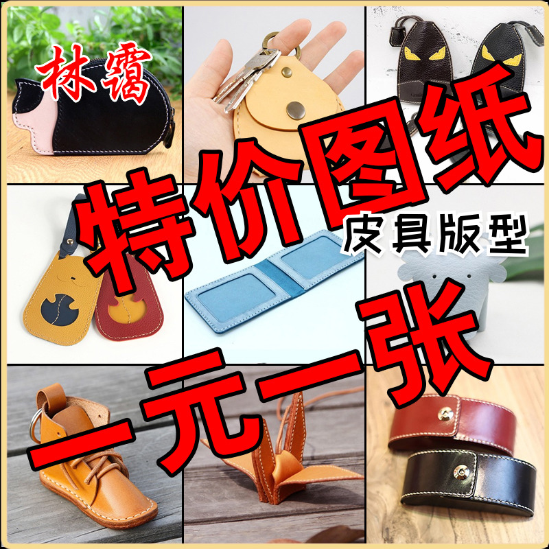 Handmade leather paper lattice mold Mould Cartoon Card Bag Zero Money Bag Key Bag Hanging Accessories Make Clear Cabin Typograph Drawings