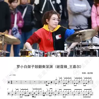 Luo Xiaobai's drum set turns into the abyss (Nicholas Tse_Wang Jiaer) drum score jazz drum score