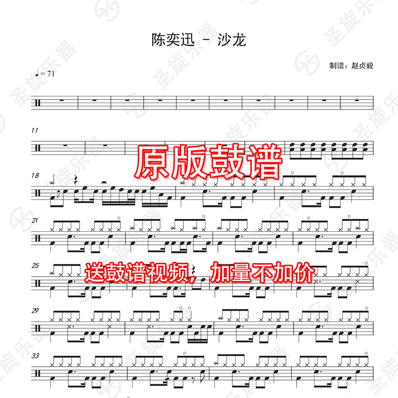 Chen Yixun-The Sharon Drum Jazz Drum Jazz Drum