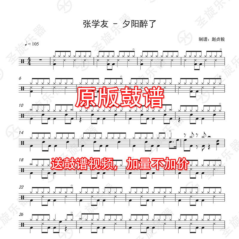 Jacky Cheung - Sunset drunk drum rack jazz drum score sent silenced without drum accompaniment