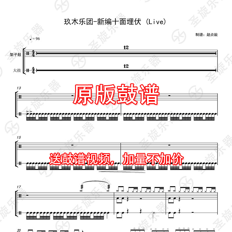 Jiumu Orchestra - New Compilation Ten Sides Ambush (Live) Drum Rack Drum Chinese Big Drum Drum Score Sent Without Drum Accompaniment