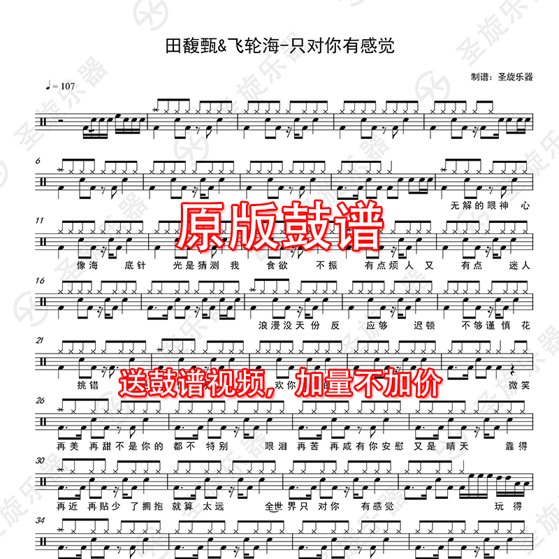 Hebe Tien Fahrenheit-I only have feelings for you drum kit jazz drum score
