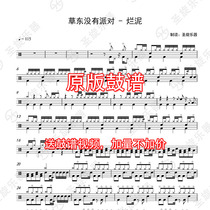There is no party in the grass-mud drum spectrum to send silencing without drum accompaniment