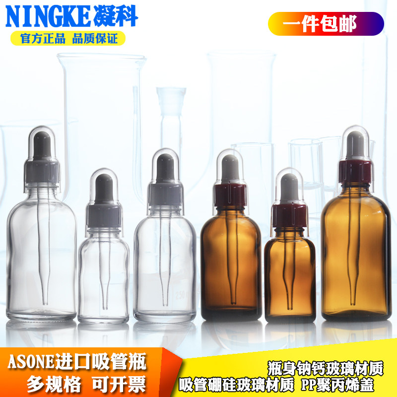 ASONE imported suction bottle glass White dropper bottle brown dropper tea color dropper bottle 30 60 100ml transparent white dropper essential oil dropper bottle