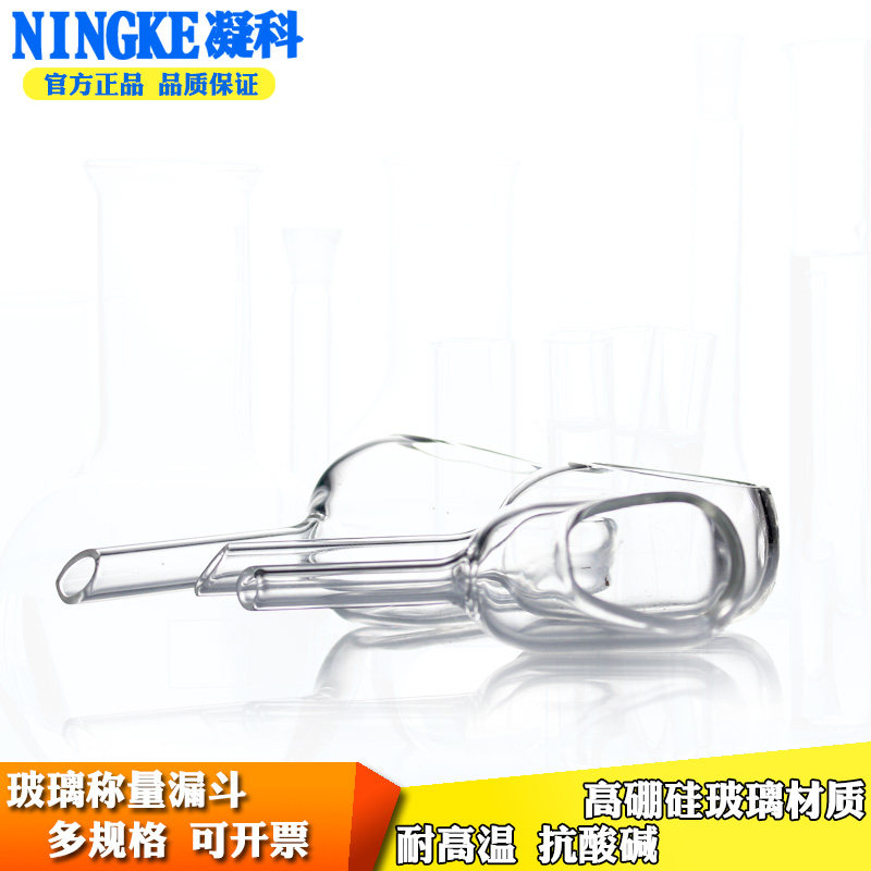微量称量玻璃漏斗 实验室称量舟 15-30mm称量漏斗 凝科品牌