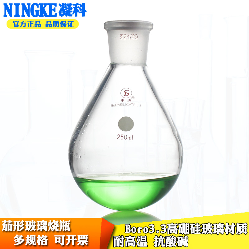 实验室玻璃烧瓶茄形烧瓶旋转蒸发仪用旋蒸瓶加厚耐高温250/500/100ml玻璃烧瓶
