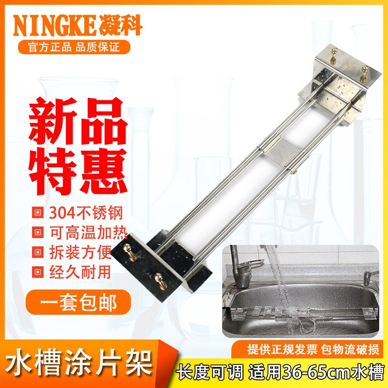 不锈钢水槽涂片架 载玻片冲洗架 涂片酒精烘干棒 燃烧棒 玻片清洗架 涂片水槽染色架