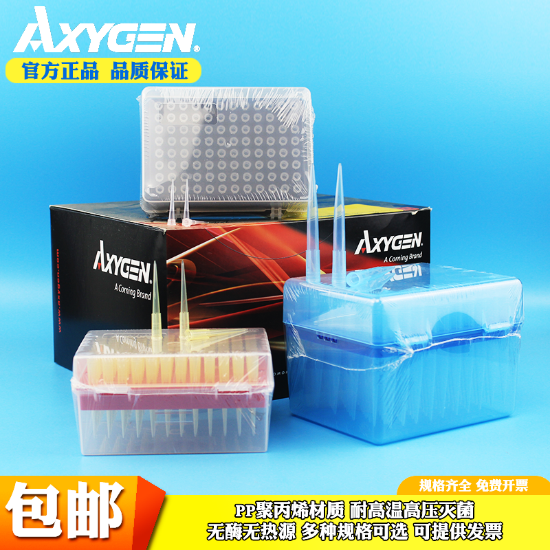 Axygen移液器吸头带过滤实验室10/200ul黄吸头1000ul1ml蓝吸头