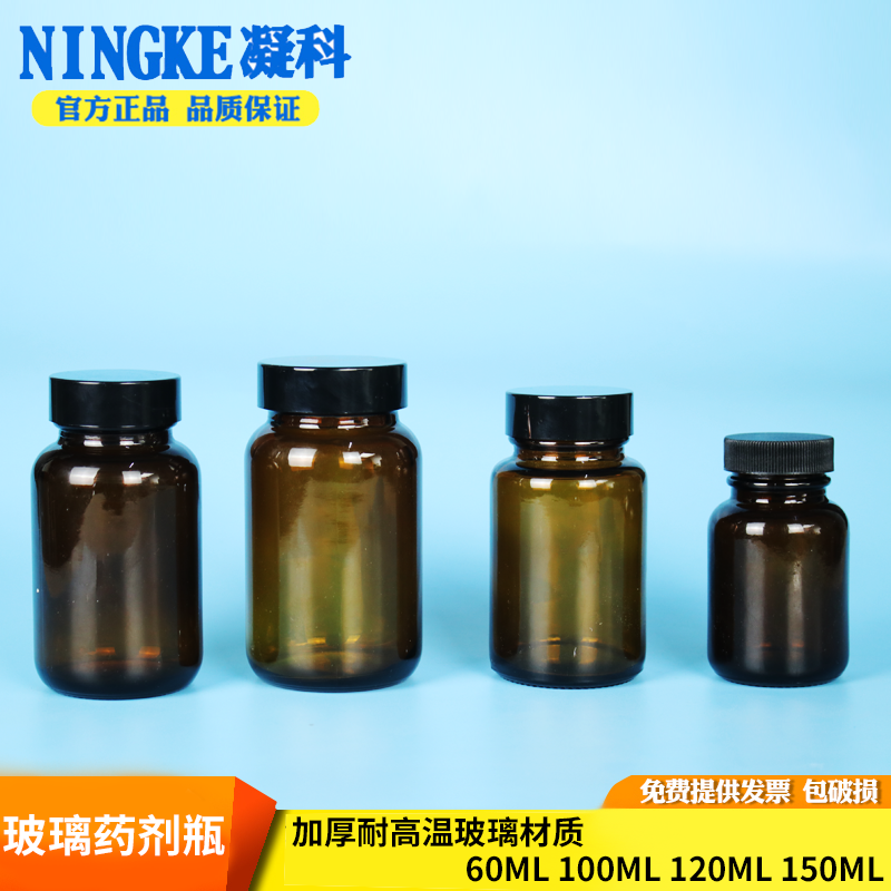 凝科 棕色广口螺口玻璃样品瓶药剂瓶60 100 250ml玻璃瓶