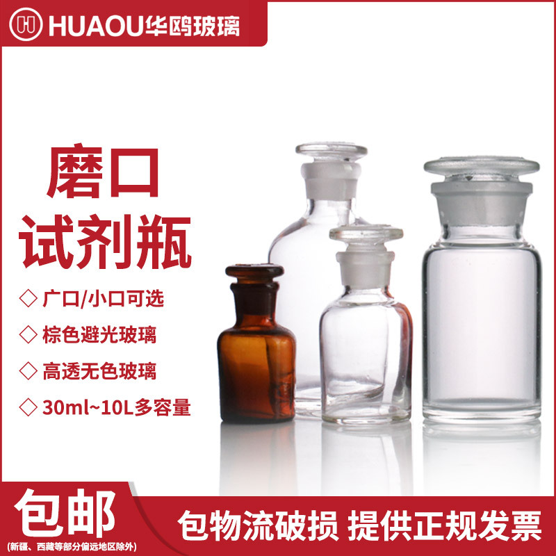 Huao Glass Ground-In-Mouth Reagent Bottles, Wide-Mouth White Bottles, Wide-Mouth Brown Bottles, Glass Laboratory Chemical Reagent Storage Bottles, High-Temperature Resistant, Acid and Alkali Resistant, Transparent Brown, Narrow-Mouth Glass Small-Mouth Bottles