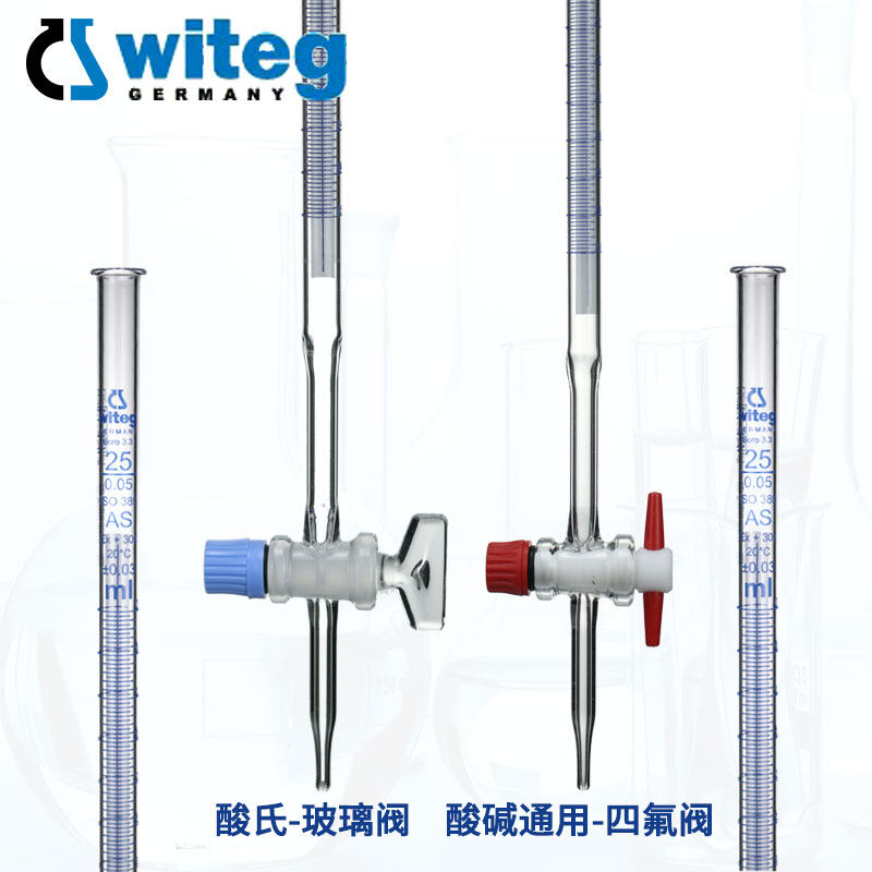 Witeg 玻璃滴定管5 10 25 50 100ml A级 聚四氟塞/玻璃塞 透明玻璃滴定管棕色滴定管