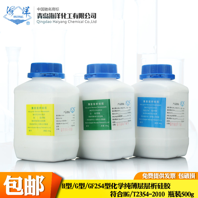 薄层层析硅胶粉 析试剂级化学纯色谱分析 青岛海洋试剂级GF254/HF254/G/H500g化学纯分析层析硅胶