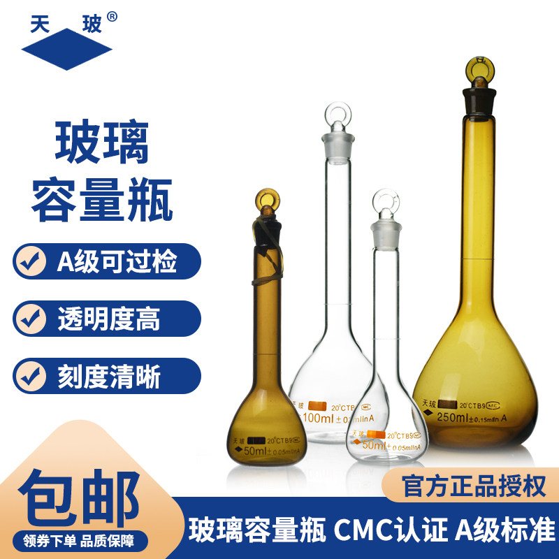 天玻玻璃容量瓶5 10 20 25 50 100 250 500 1000 2000ml定容瓶