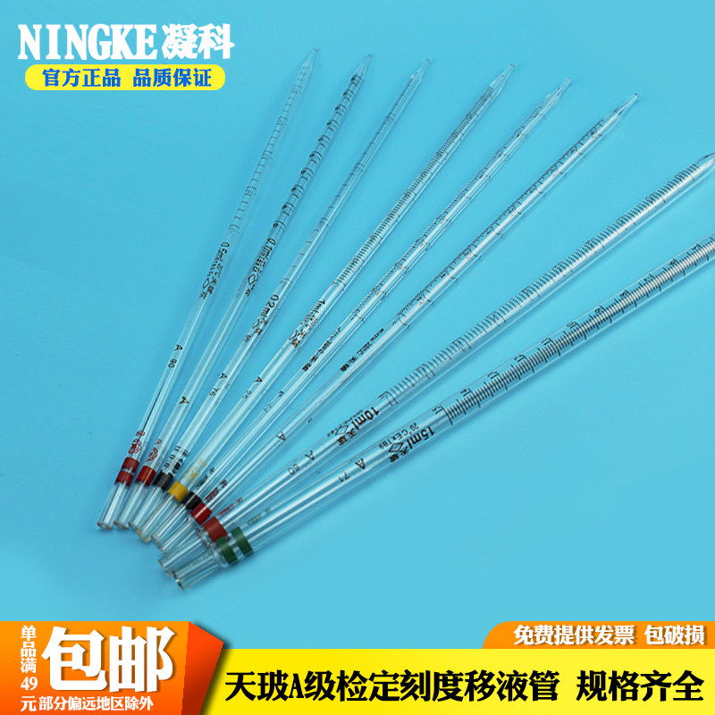 Tianbo glass scale pipette 0 1 0 2 0 5 1 2 5 10 15 20 25 50ml suction tube