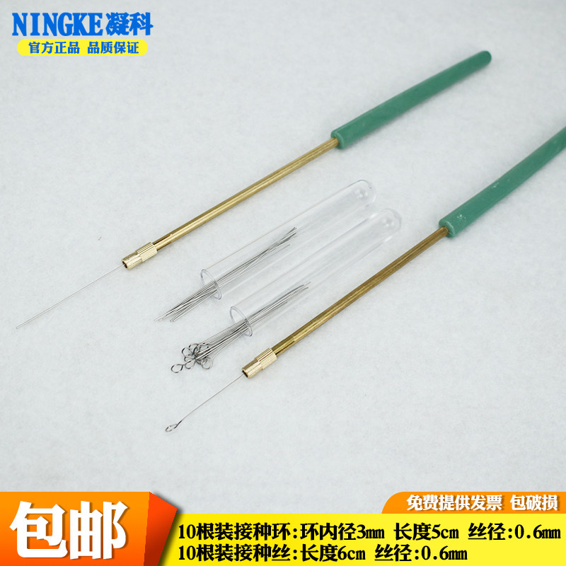 Laboratory microbial cell inoculation needle nickel-chromium inoculation ring 10ul microliter metal inoculation rod Copper rod Nickel-chromium wire Alloy inoculation ring wire ring Full copper inoculation rod Plastic handle inoculation wire