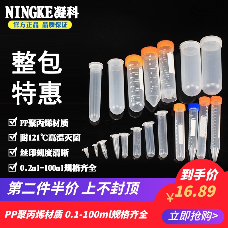 Plastic ep centrifuge tube 0 1 0 2 1 5 5 10 15 20 50ml Micro scale centrifuge tube 10ml Plastic centrifuge tube