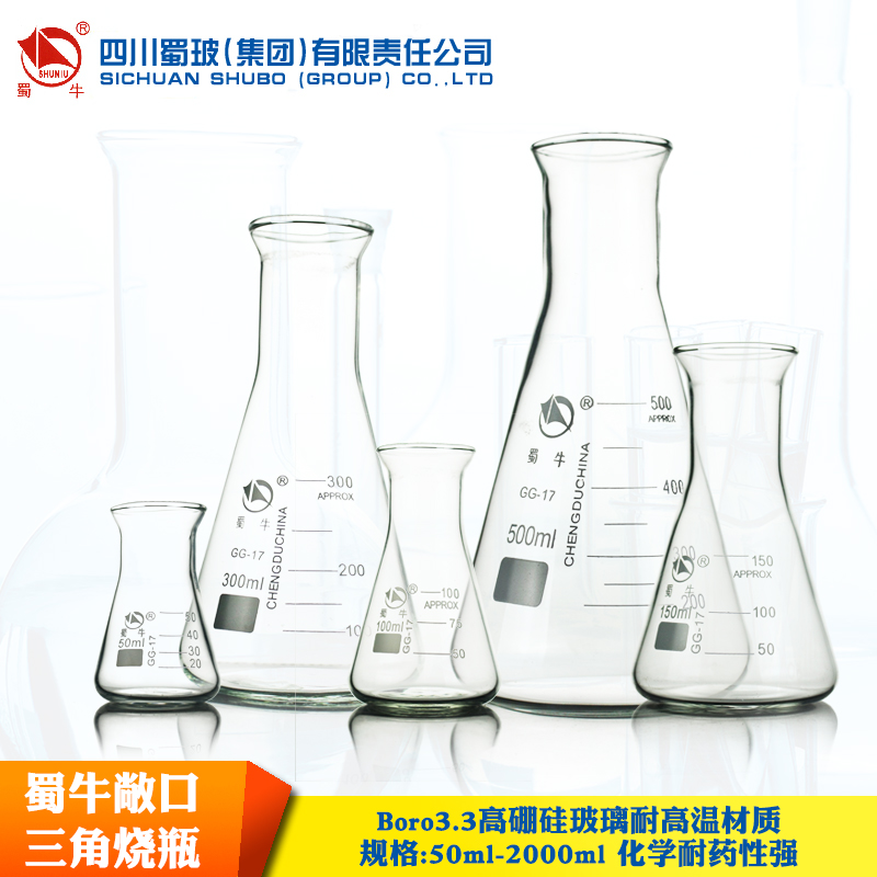蜀牛敞口三角烧瓶50 100 150 200 250 500 1000 2000ml大口锥形瓶化学实验玻璃烧瓶试剂瓶