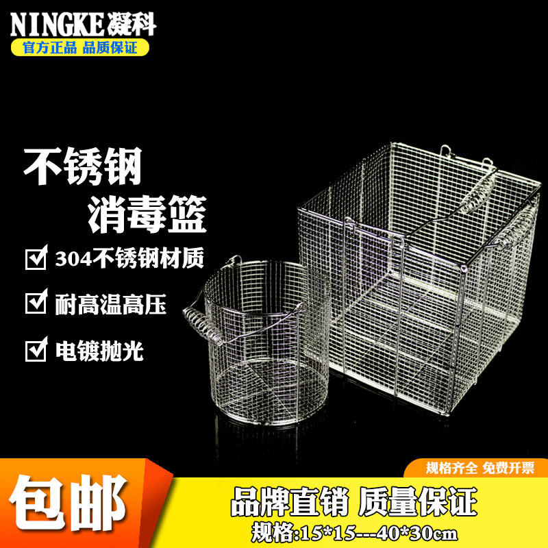 不锈钢消毒筐圆框304器皿灭菌消毒蓝实验室玻璃仪器试管耐高温高压方形不锈钢清洗篮
