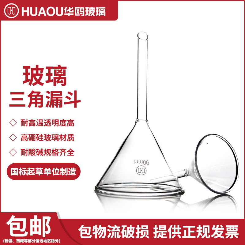 华鸮玻璃漏斗大小口径长颈短颈适用化验室 塑胶加料漏斗多尺寸选择