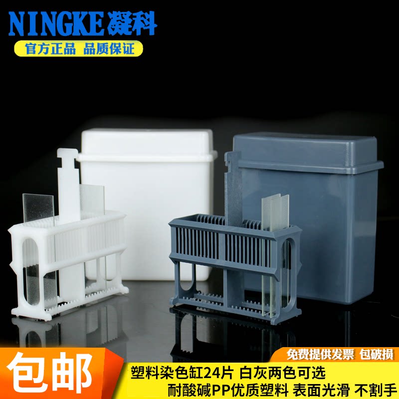 塑料染色缸 染色架 24片装塑料载玻片染色缸 白色 灰色 30片染色架(套装) 抗原修复盒染色缸