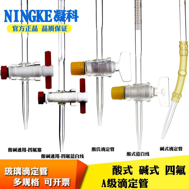 Sunflower acid burette 10ml25ml50ml100ml alkaline burette transparent marble titration table glass aluminum butterfly clip blue and white line with tetrafluoroethylene alkaline burette
