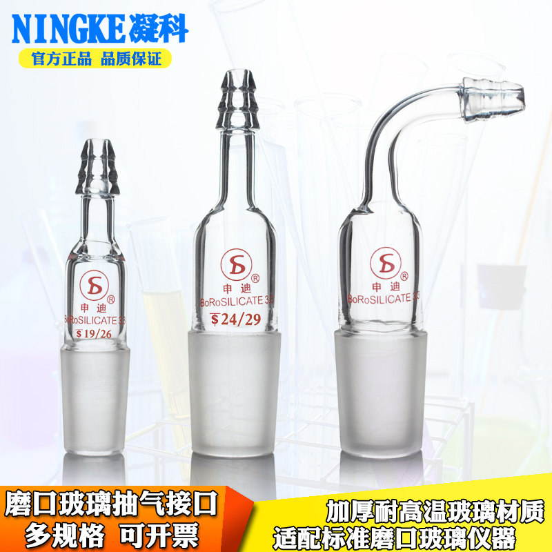 实验室玻璃仪器直接弯接管塞14/19/24/29口弯形抽气接头外磨口玻璃弯接头90度抽气活塞直形抽气接口
