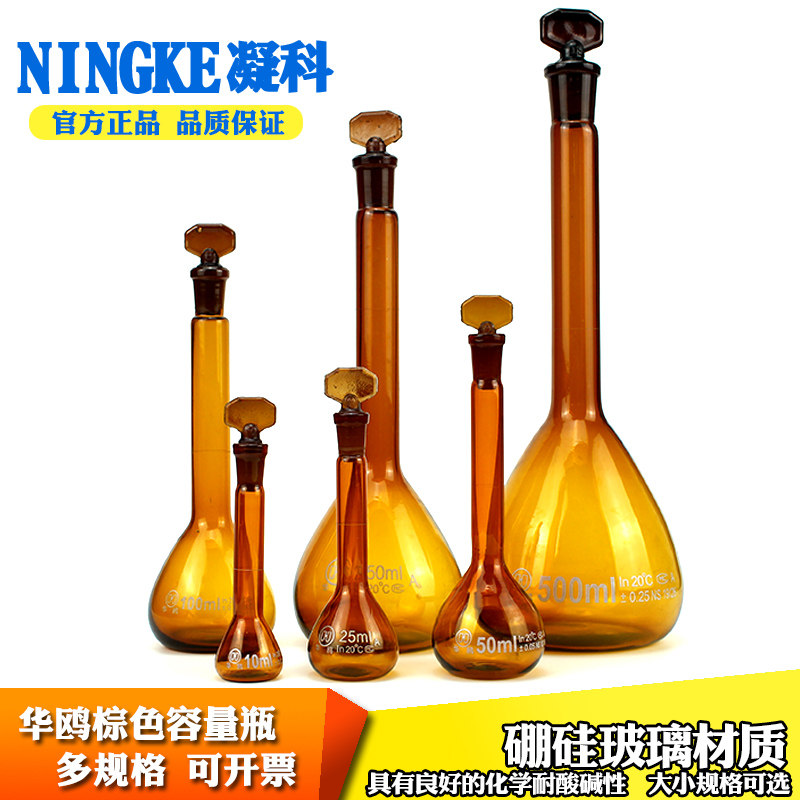 棕色玻璃容量瓶5 10 25 50 100 200 250 500 1000ml定量瓶定溶瓶