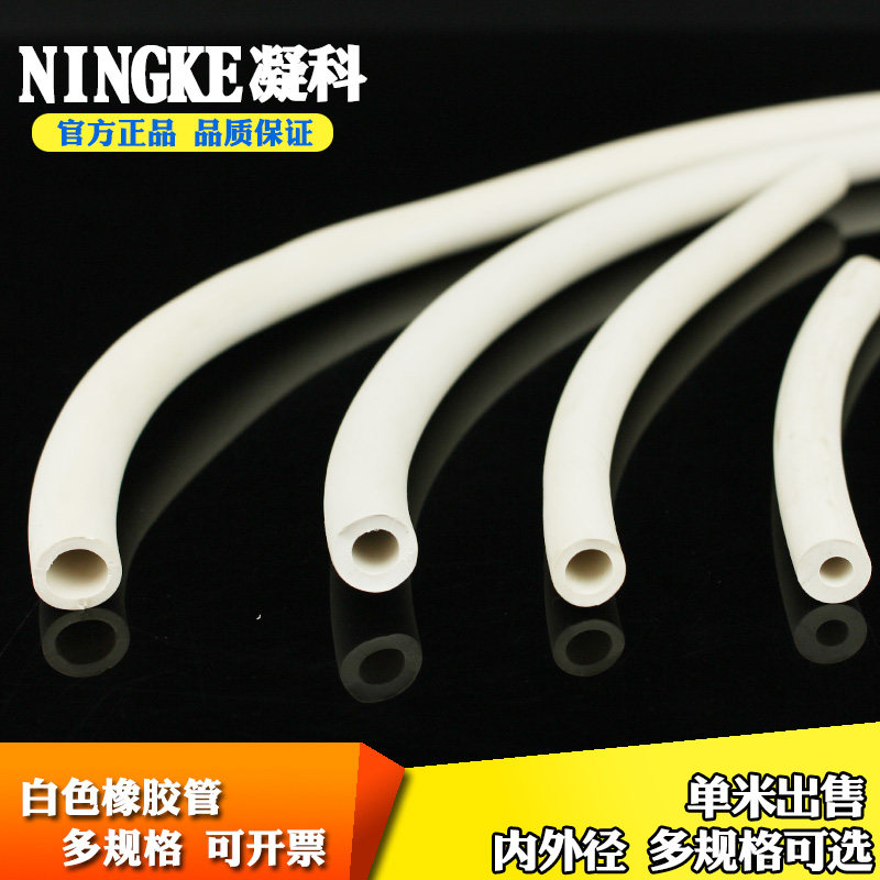 凝科 抽真空白色橡胶管内外径4 6 8 9 10 12 14 17 18 30mm白胶管