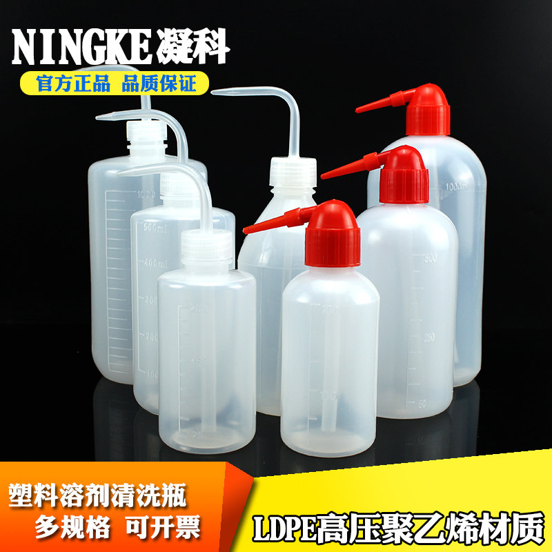 凝科 实验室塑料ok镜清洗瓶125 250 500 1000ml安全洗瓶溶剂清洗瓶