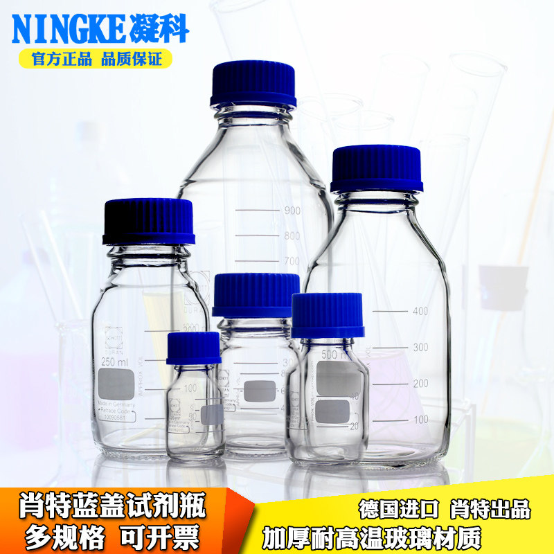 德国肖特蓝盖试剂瓶GL45耐温玻璃试剂瓶棕色广口试剂瓶25-1000ml耐温180℃红盖试剂瓶
