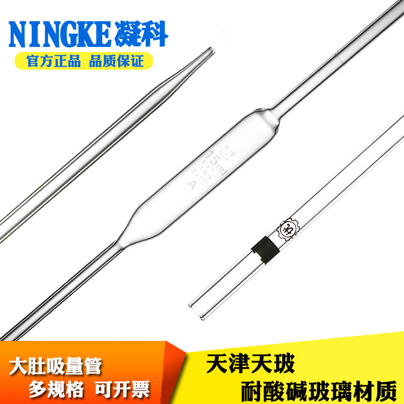 天玻大肚吸管1/2/3/5/10/15/20/25/50/100ml单标线移液管胖肚吸管