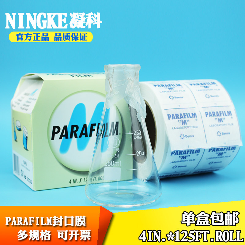 包邮进口实验室封口膜parafilm PM-996培养皿烧杯封口膜10cmx38m