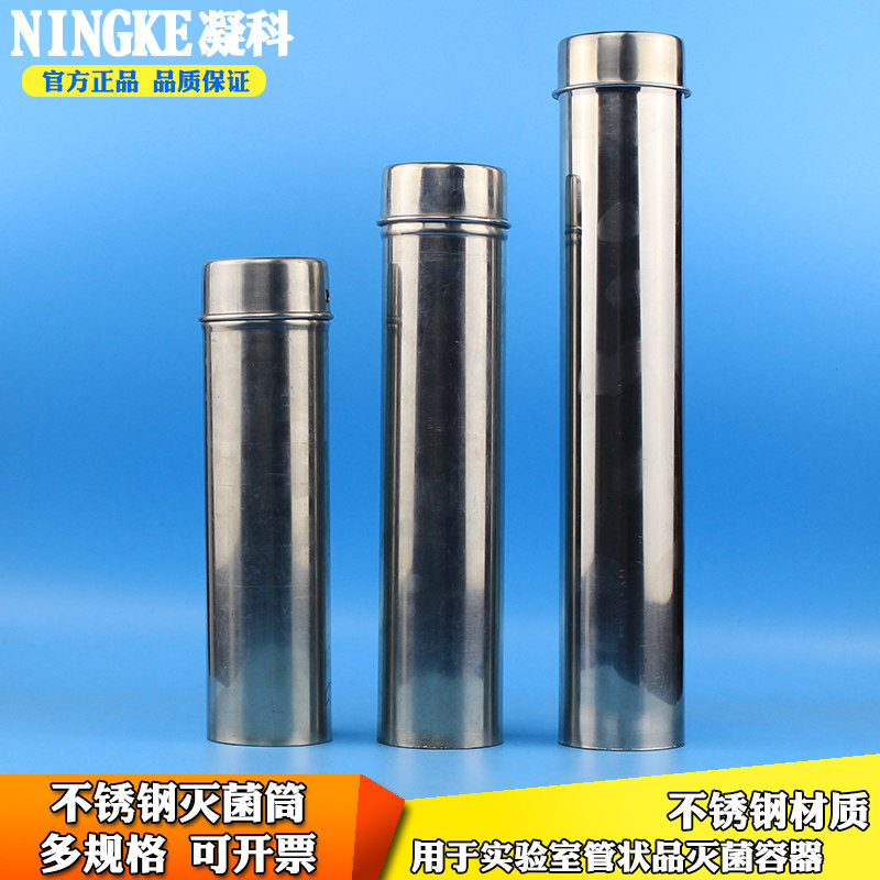 实验室不锈钢刻度吸管消毒桶63*250mm280mm350mm刻度吸管桶玻璃移液管