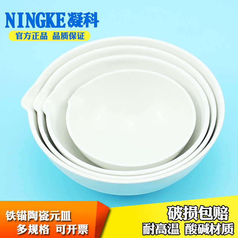 圆底陶瓷蒸发皿陶瓷元皿化学瓷40 50 100 125 150 200 500 2000ml