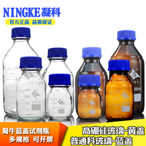 Shu Niu high temperature resistant glass blue cap reagent bottle Mobile phase bottle yellow cap silk mouth bottle 100 250 500 1000ml brown bottle
